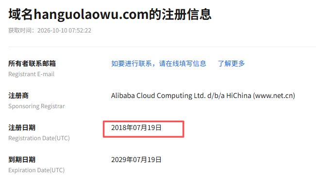 hanguolaowu.com 域名注册信息：注册于2018年7月19日，有效期至2029年7月19日